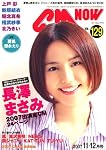 CM NOW (シーエム・ナウ) 2007年 11月号 [雑誌]