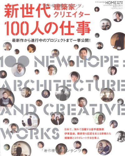 XKHOME�����Խ�14������100�ͤλŻ� (�������ʥ�å���å� X-Knowledge HOME�����Խ� No.)