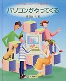 ジュニア版コンピュータ科学入門 (1)