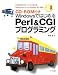 WindowsではじめるPerl&CGIプログラミング
