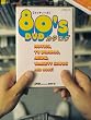 80's DVDカタログ (キネ旬ムック)