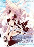 晴れた日には天使が見える ~Angel Report~