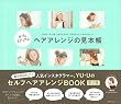 ボブ&ミディアム ヘアアレンジの見本帳 (主婦の友生活シリーズ)
