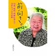前向き。<br>吉沢 久子著　 <br>1365円<br>ISBN:9784838722969　