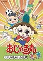 おじゃる丸 マロのゆかいな世界 [DVD]