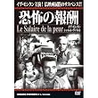 恐怖の報酬 CCP-174 [DVD]