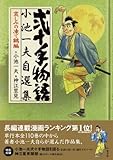 弐十手物語 小池一夫自選集 哀しみの凍て鶴編