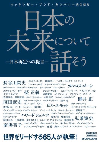 日本の未来について話そう