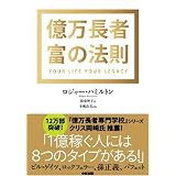 億万長者 富の法則