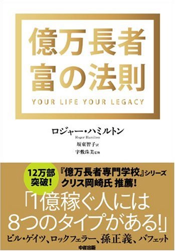 億万長者 富の法則