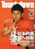 Touchdown (タッチダウン) 2007年 05月号 [雑誌]