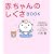 赤ちゃんのしぐさBOOK