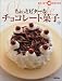 Image of ちょっとビターなチョコレート菓子 (生活実用シリーズ―Enjoy cooking)