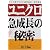 ユニクロ急成長の秘密―ひとり勝ちを生む経営革命・販売革命