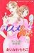 コスメの魔法 (4) (講談社コミックスキス (326巻))