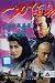 DVD : Blade of Fury