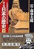 マンガ 日本の歴史〈4〉王統譜を編み上げる大和王権 (中公文庫)