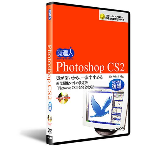 Cover image : Photoshop CS2:DVD講座 後編