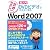 [世界一やさしい超入門DVDビデオでマスターする] Word2007対応 DVD-ROM付