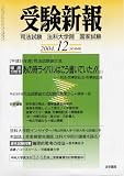 『受験新報 2004年 12月号』の写真