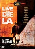 L.A.大捜査線/狼たちの街 [DVD]
