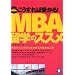 MBA�ɒ��킵������