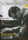 増補新版 ビル・エヴァンス (文藝別冊/KAWADE夢ムック)