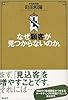 なぜ顧客が見つからないのか。
