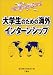 大学生のための海外インターンシップ (Challenge Now!)