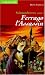 Salamandastron, tome 1
