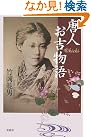 唐人お吉物語