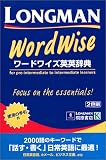 ワードワイズ英英辞典