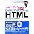 世界一やさしい 超入門 DVDビデオでマスターするHTML (DVDビデオ付)
