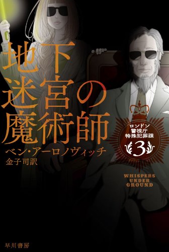 地下迷宮の魔術師 (ハヤカワ文庫FT)