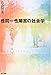 佐倉智美: 性同一性障害の社会学