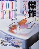 モード・オプティーク (Vol.13) (ワールド・ムック (369))