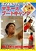 マネーズ・ブートキャンプ [DVD] - 福本たけし