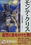 モンテ・クリスト伯 痛快世界の冒険文学 (15)