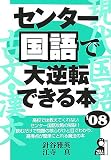 ���󥿡��������ž�Ǥ����� 2008ǯ�� (Yell books)