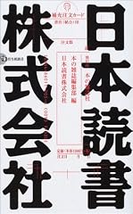 日本読書株式会社