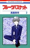 Fruits Basket Volume 2 (v. 2)