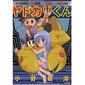 甲殻機神ヤドカリくん (fukkan.com)
