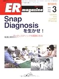 ERマガジン第5巻第3号