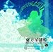 [同人PCソフト]東方星蓮船　～ Undefined Fantastic Object．