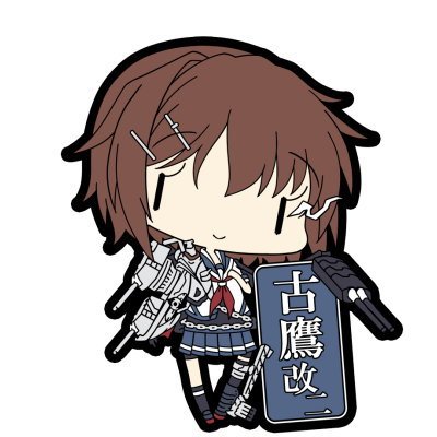 艦隊これくしょん 艦これ ラバーキーホルダー Vol.11 ［8.古鷹改二］(単品)