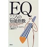 EQ～こころの知能指数