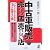 中古車販売・売れる店・売れない店 (Yell books)