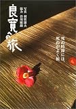 良寛への旅