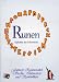 Runen. Alphabet der Erkenntnis. CD- ROM f�r Windows 3.1/95/ NT. Futhark Runenorakel. Stadha Intonation und Symboliken