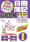 2カ月180時間でうかる...